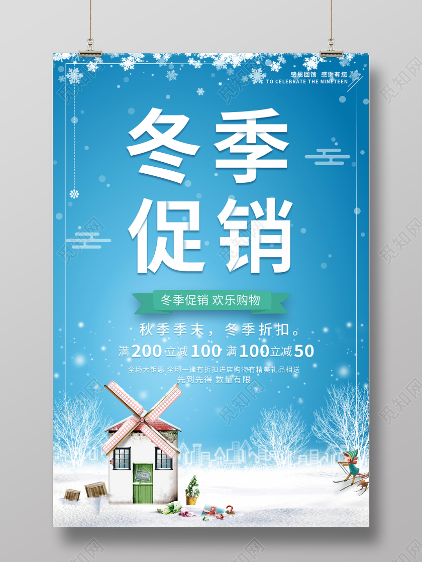 冬季促销蓝色清晰大气冬季焕新促销宣传海报
