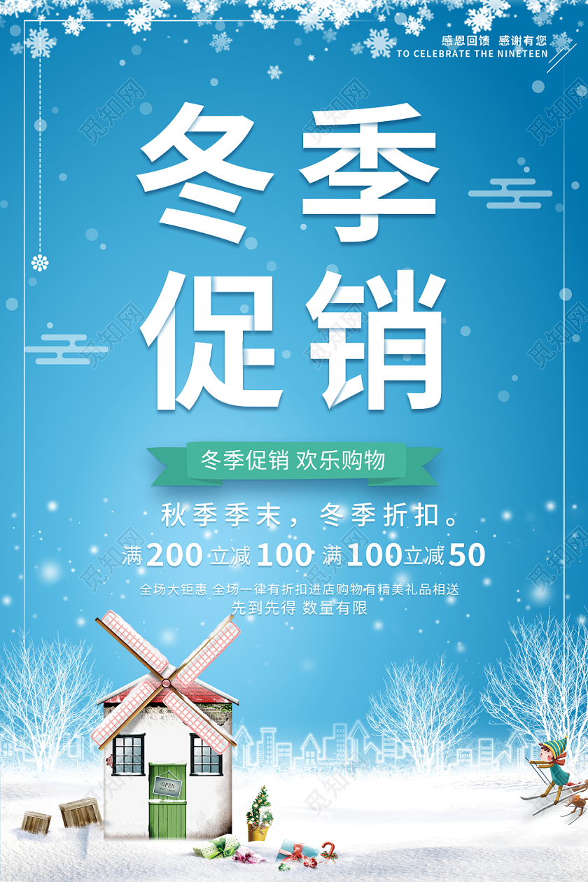 冬季促销蓝色清晰大气冬季焕新促销宣传海报