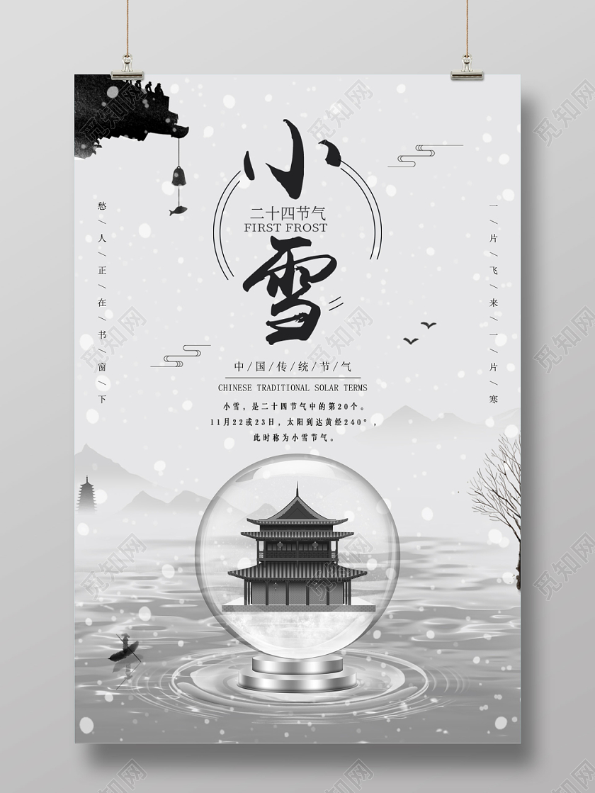 24节气灰色建筑水晶球雪花水波纹小雪节气海报