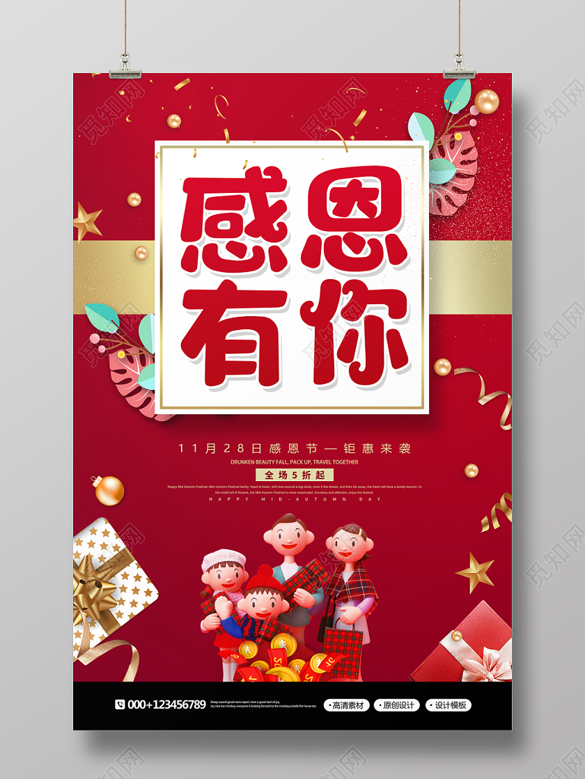 创意简约红色感恩节感恩有你促销宣传海报