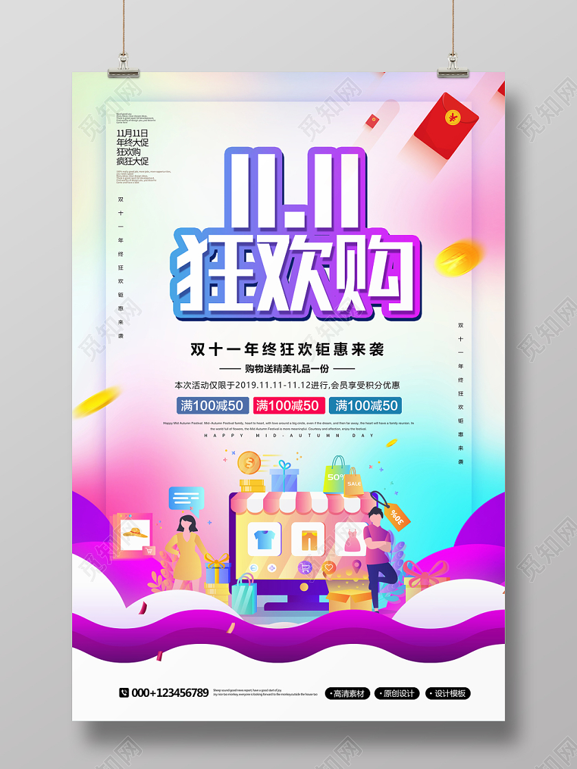 创意简约双11狂欢购双十一促销海报