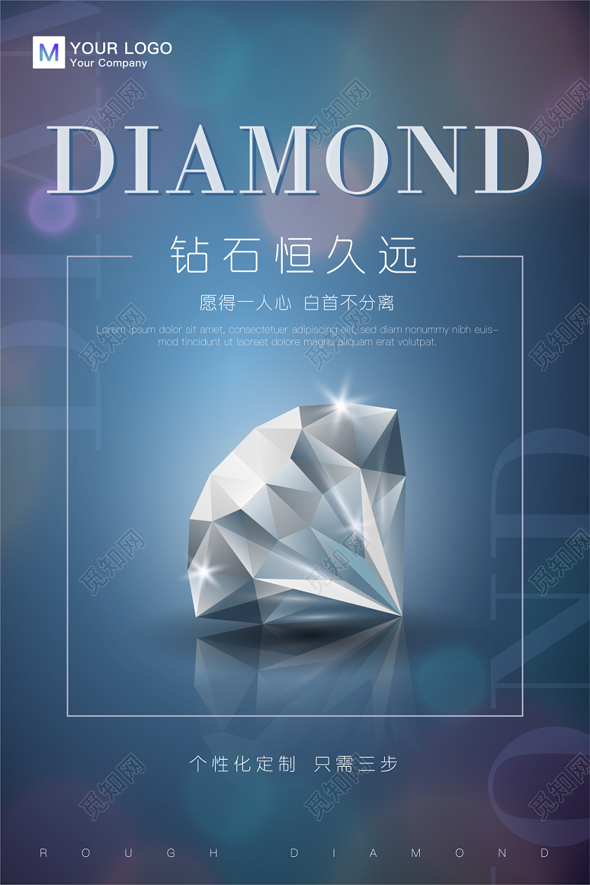 梦幻背景克拉钻石恒久远蓝色背景切割钻石促销海报