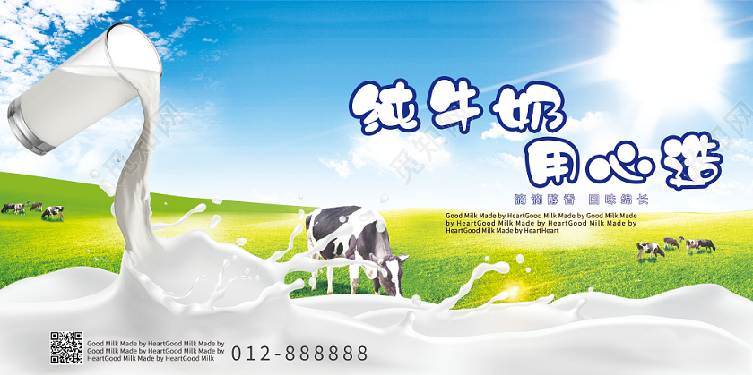 原创纯牛奶促销展板宣传