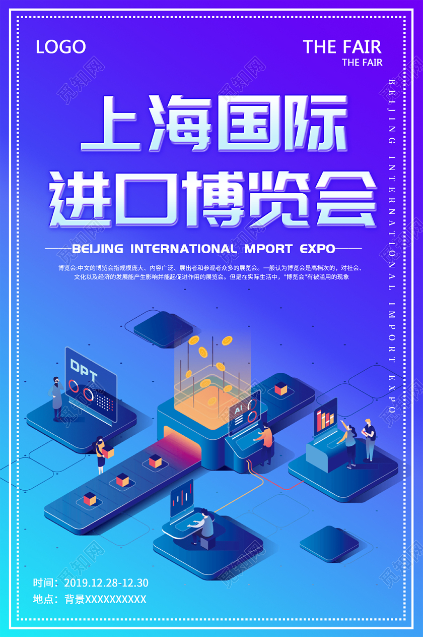蓝紫背景上海国际第二届进口博览会宣传海报