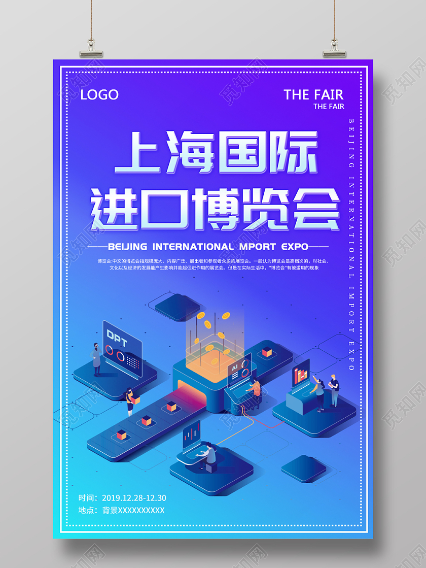 蓝紫背景上海国际第二届进口博览会宣传海报