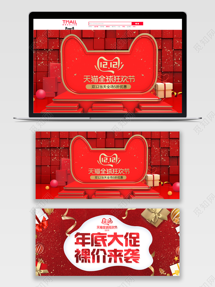 天猫双十二年底大促电商banner