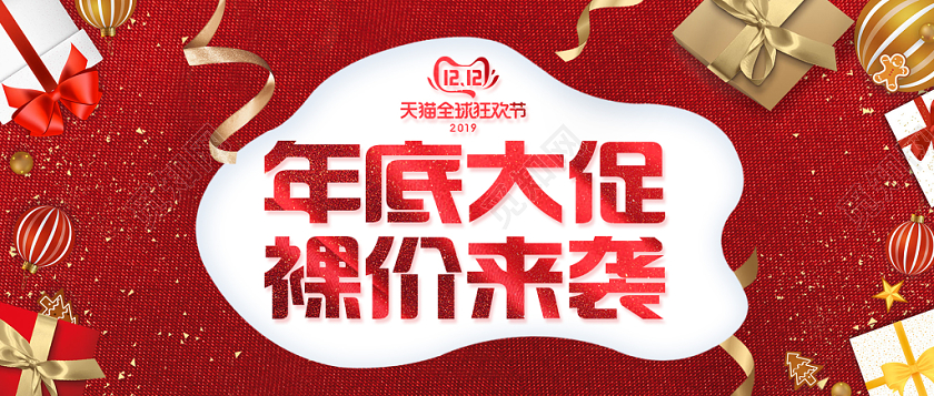 天猫双十二年底大促电商banner