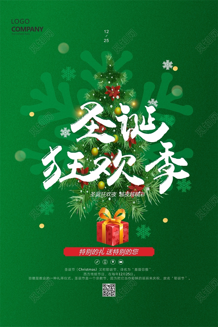 绿色几何简约雪花圣诞狂欢季圣诞节海报
