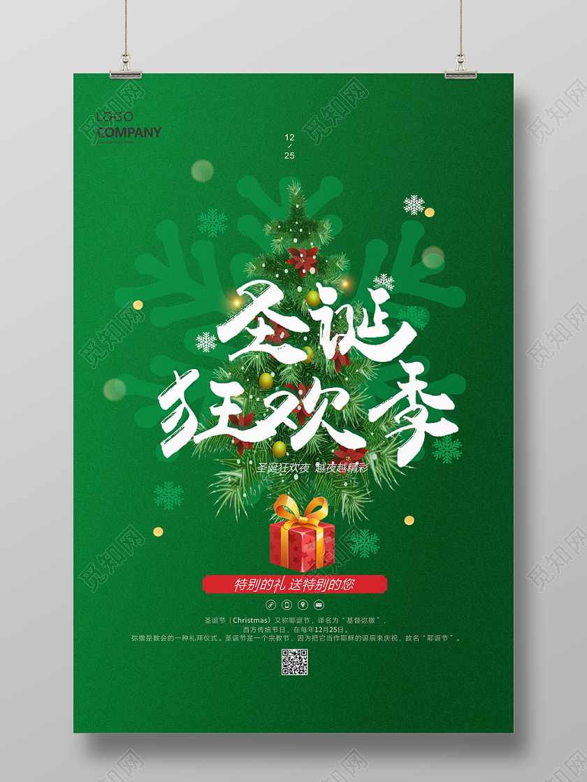 绿色几何简约雪花圣诞狂欢季圣诞节海报