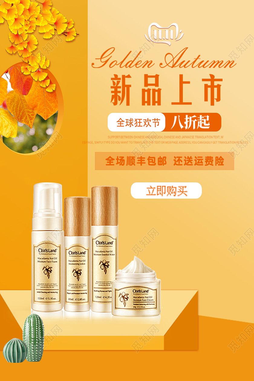 11秋天立体场景3d商品化妆品新品上市天猫电商双十一宣传海报