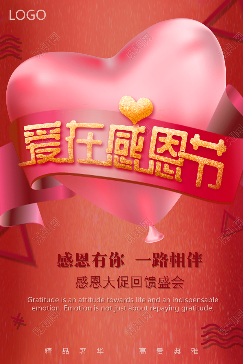 简洁大气创意粉色爱心气球爱在感恩节活动宣传海报