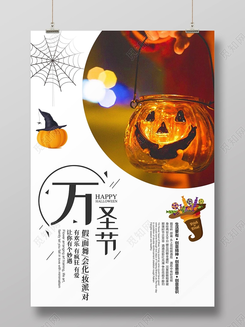 1101白色简约创意万圣节祝福温馨扁平海报