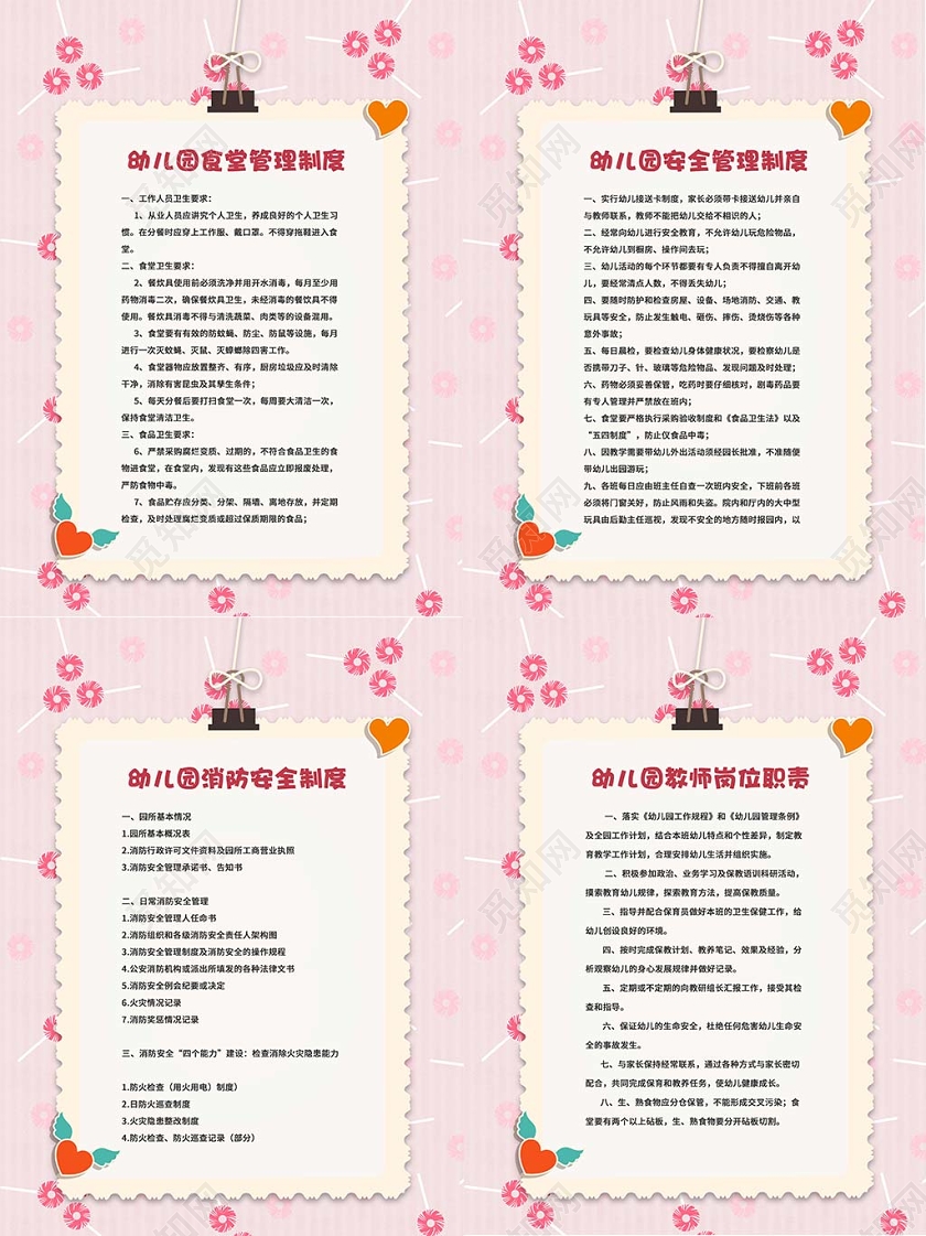 浅色创意消防制度牌