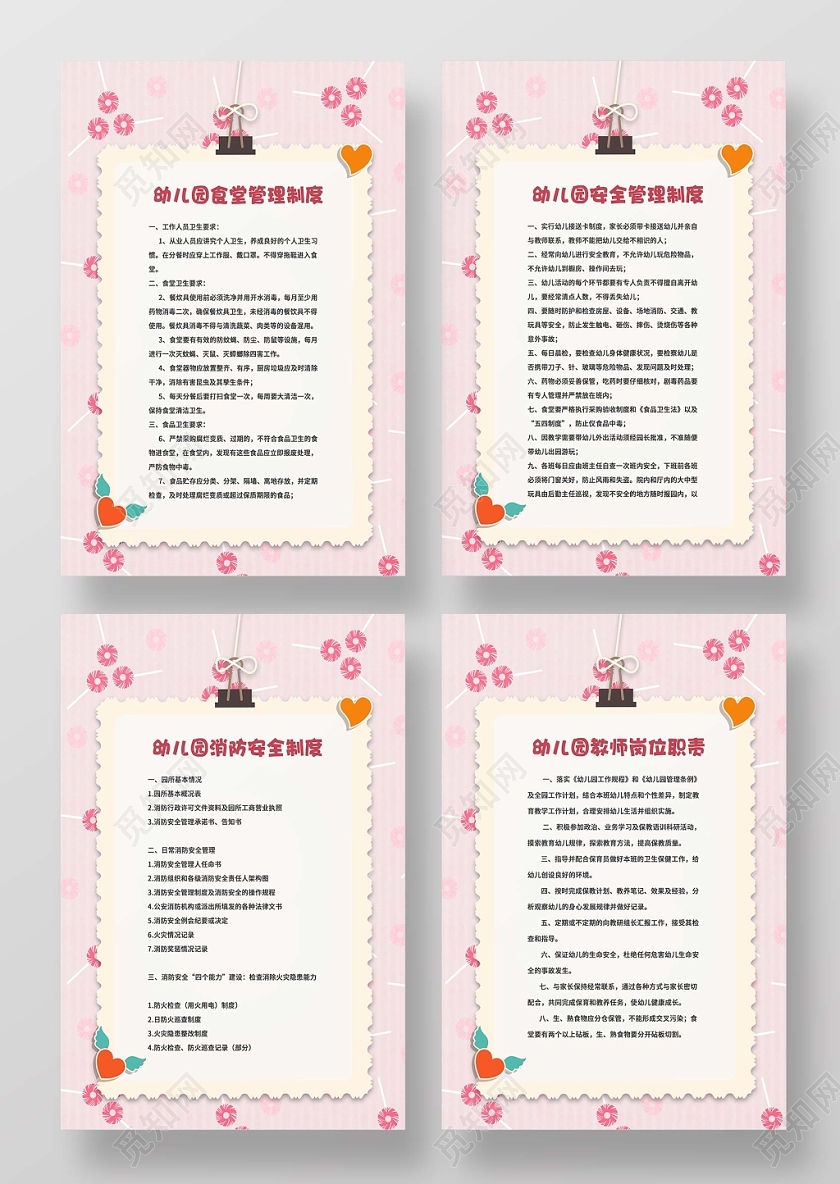 浅色创意消防制度牌