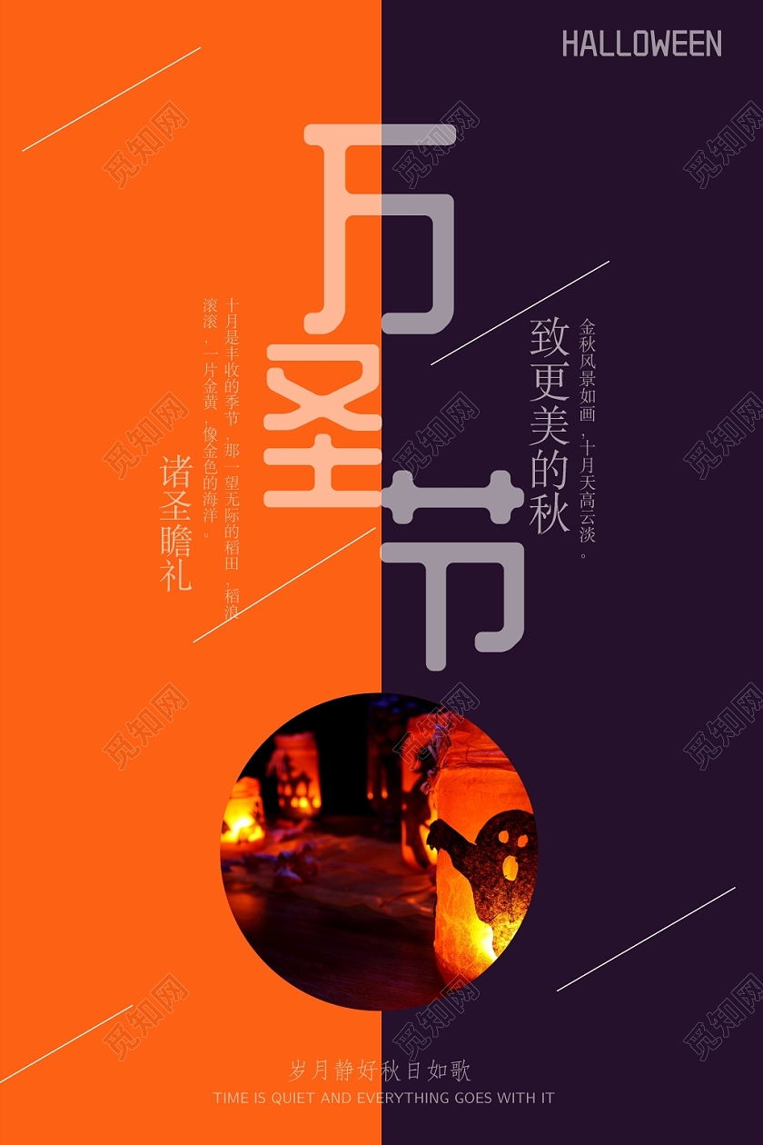 1101简约创意温馨万圣节祝福橙色紫色对称宣传海报