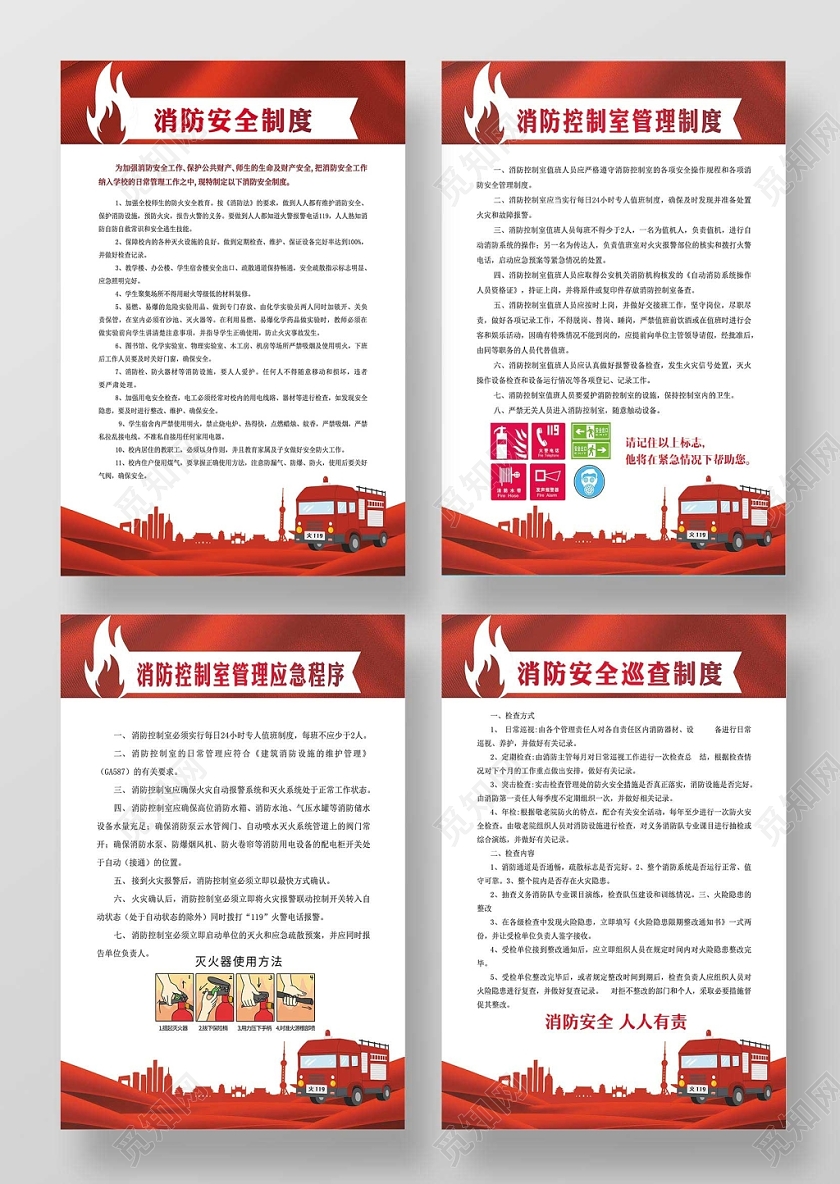 红白经典消防制度牌