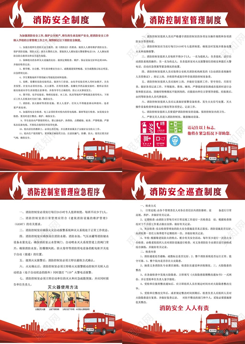 红白经典消防制度牌