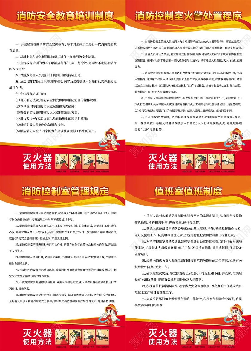 浅色简约消防制度牌