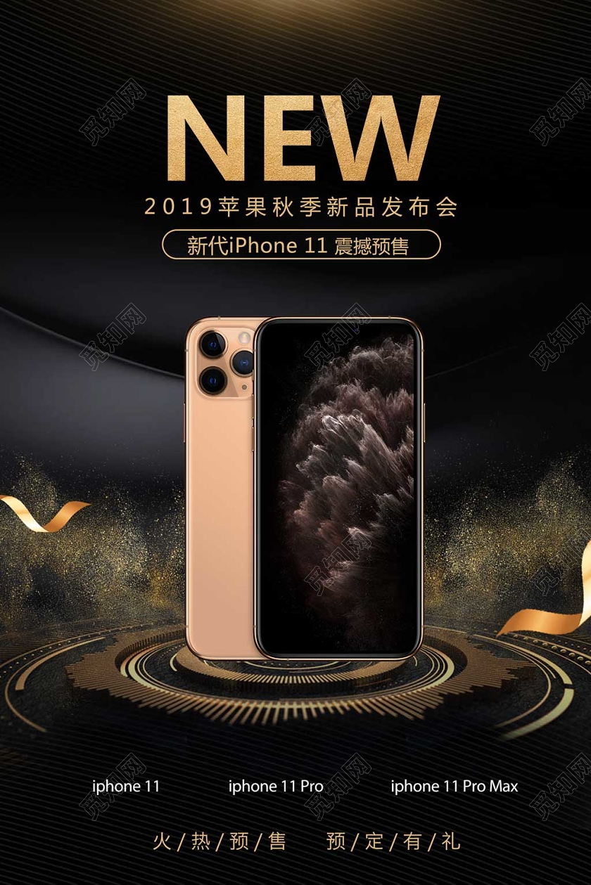 黑金时尚iphone11苹果11新品宣传海报