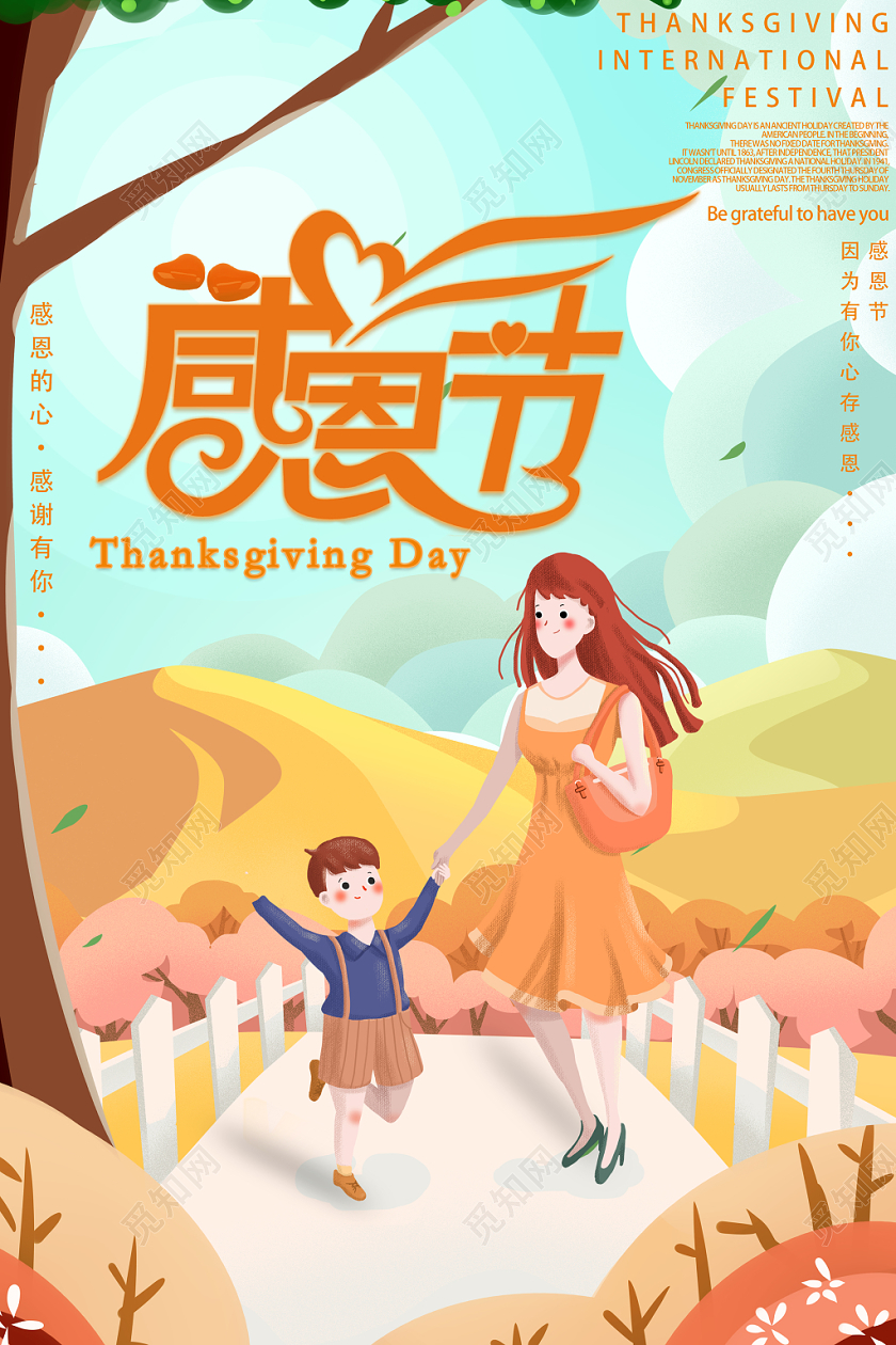 插画风感恩节人物插画宣传海报