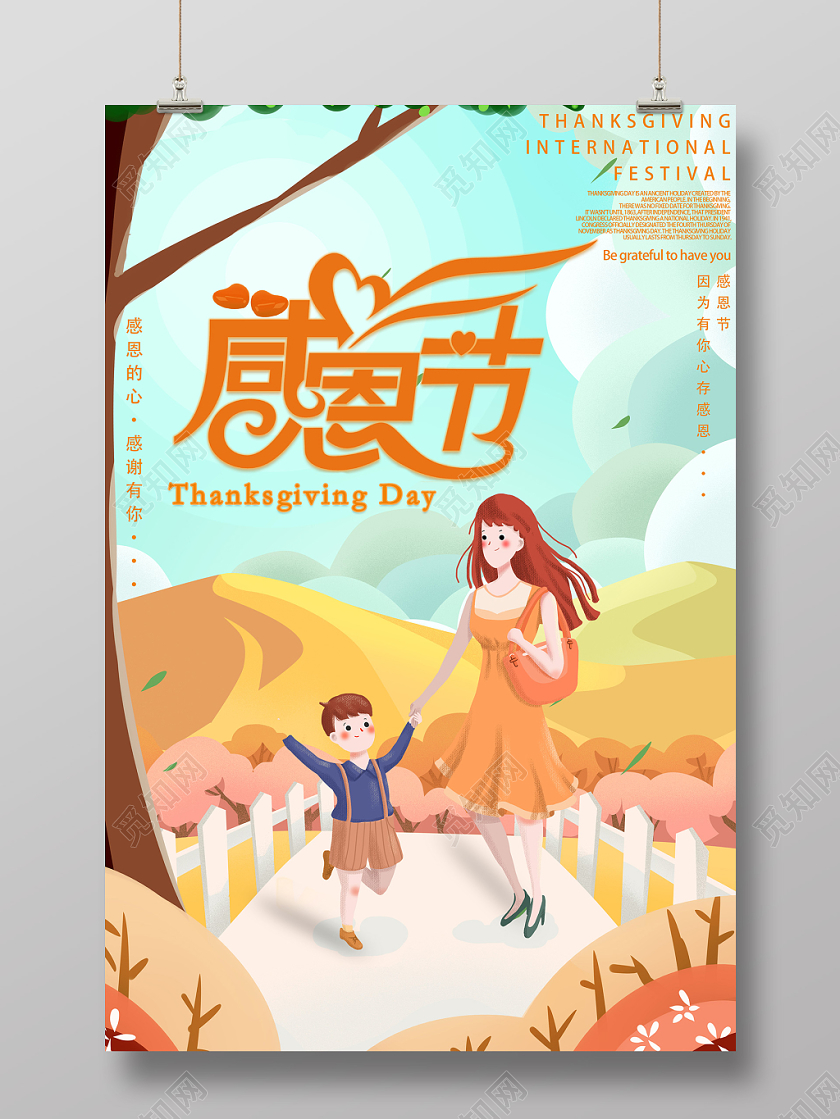 插画风感恩节人物插画宣传海报