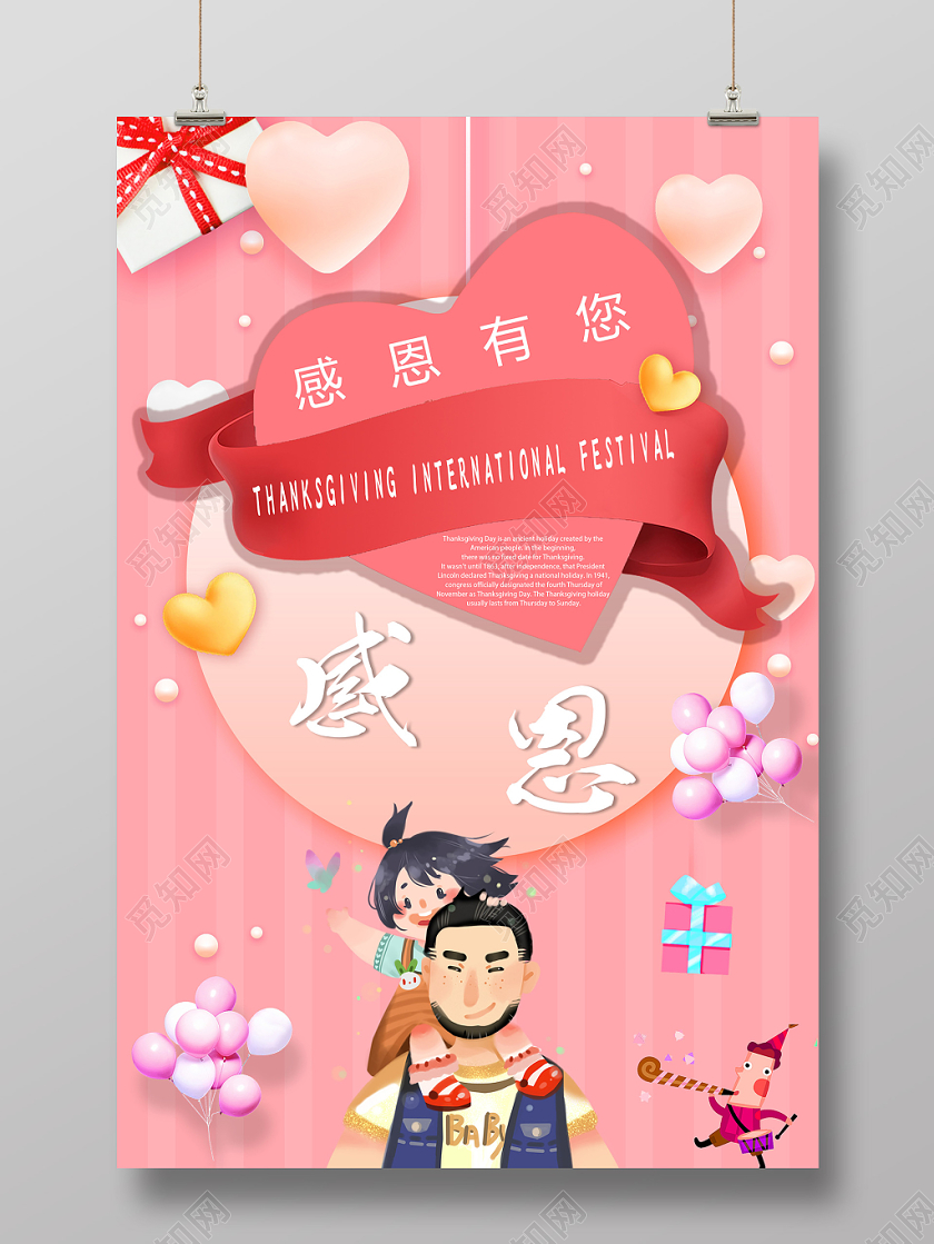 粉色扁平感恩节感恩有您人物插画宣传海报