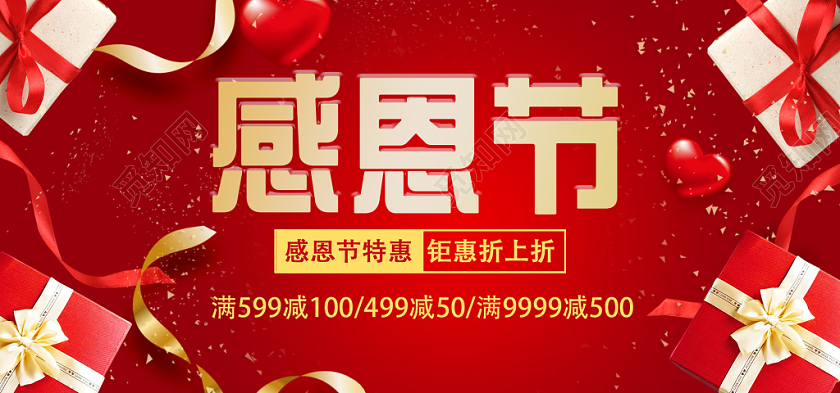 红色喜庆感恩有你感恩节电商淘宝banner