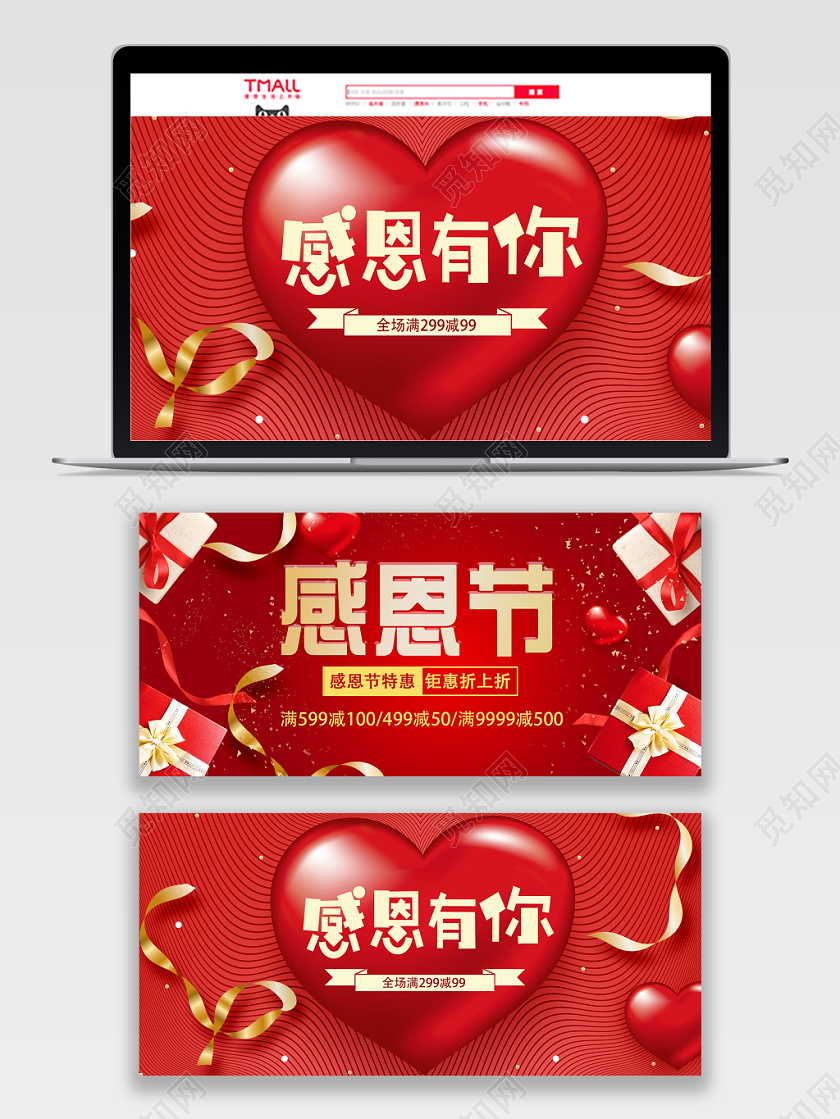 红色喜庆感恩有你感恩节电商淘宝banner
