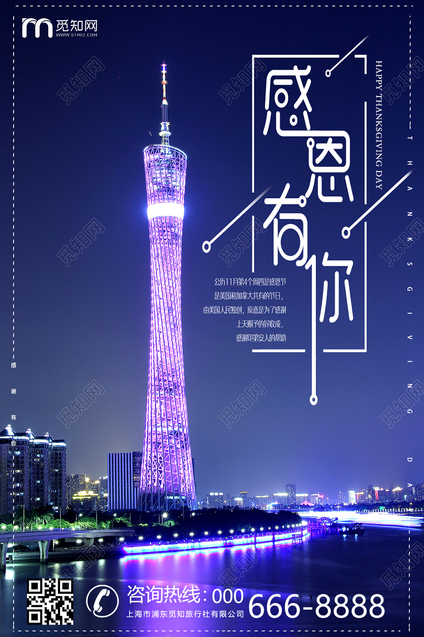 感恩有你感恩节夜景宣传海报