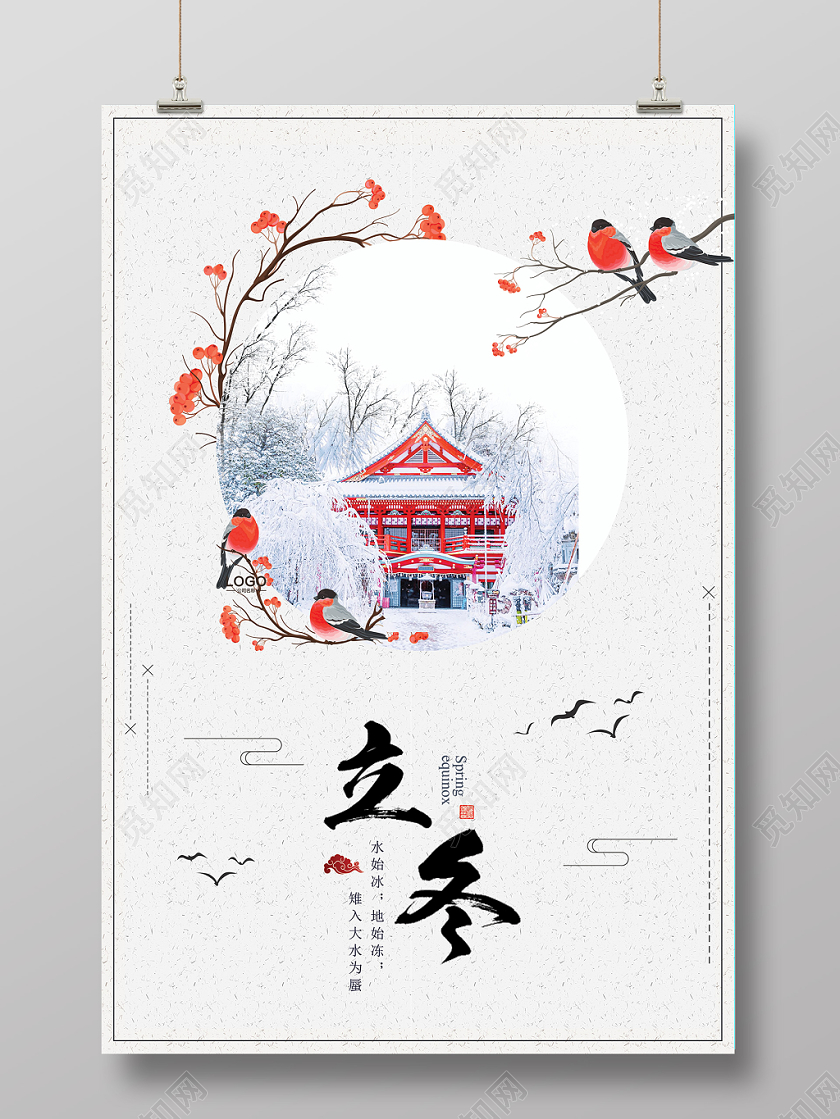 洁白二十四节气传统节日立冬海报宣传