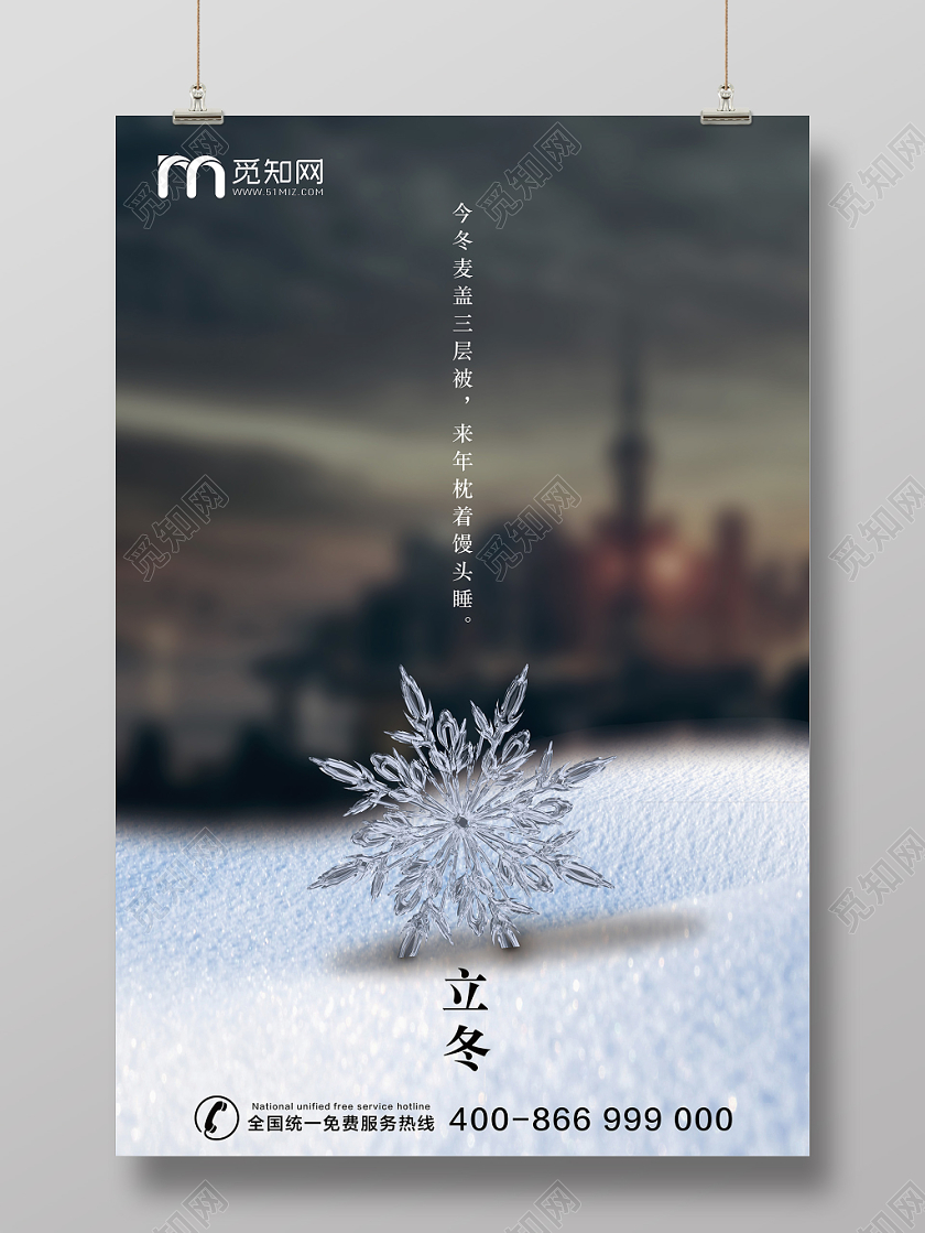 简约水晶雪花模糊雪景夜景立冬冬季海报