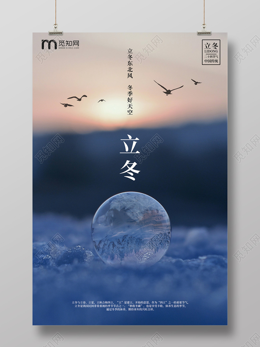 简约商务风透过水晶看雪景立冬冬季海报