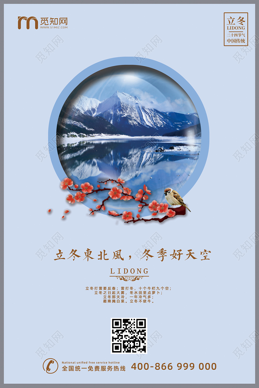 古风立体圆形水晶雪景梅花立冬冬天冬季海报