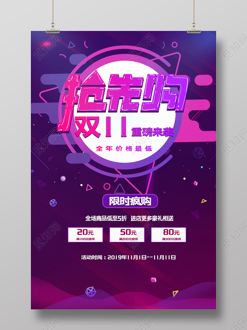双十一限时疯抢购活动展板