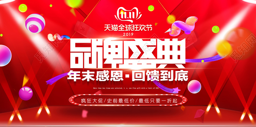 11红色灯光光效背景天猫全球狂欢节双十一展板banner