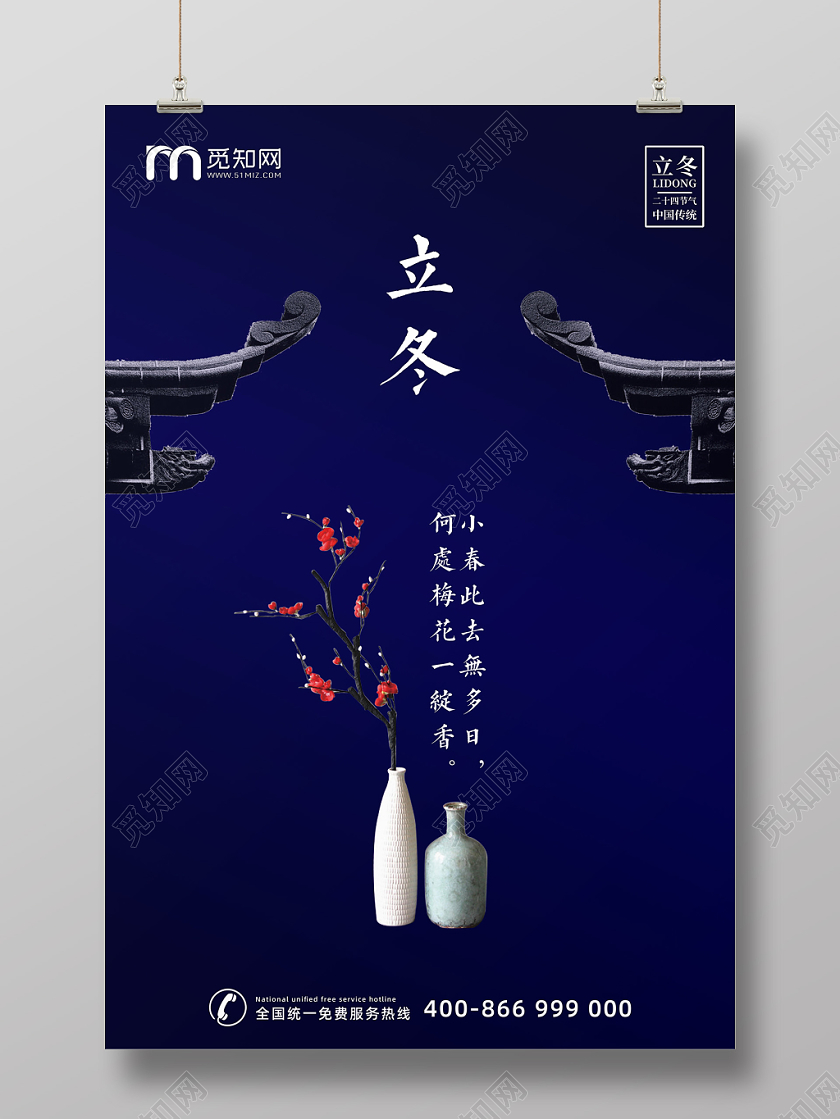 简约商务风屋檐梅花花瓶立冬冬天冬季海报