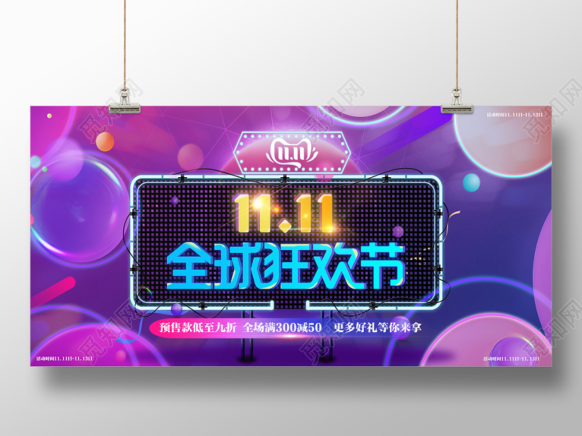 11创意气球荧光渐变双十一全球狂欢节天猫电商展板banner