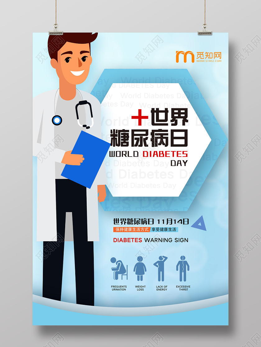 蓝色卡通世界糖尿病日11月14海报