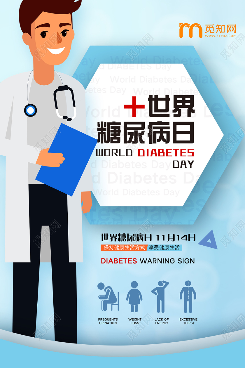蓝色卡通世界糖尿病日11月14海报