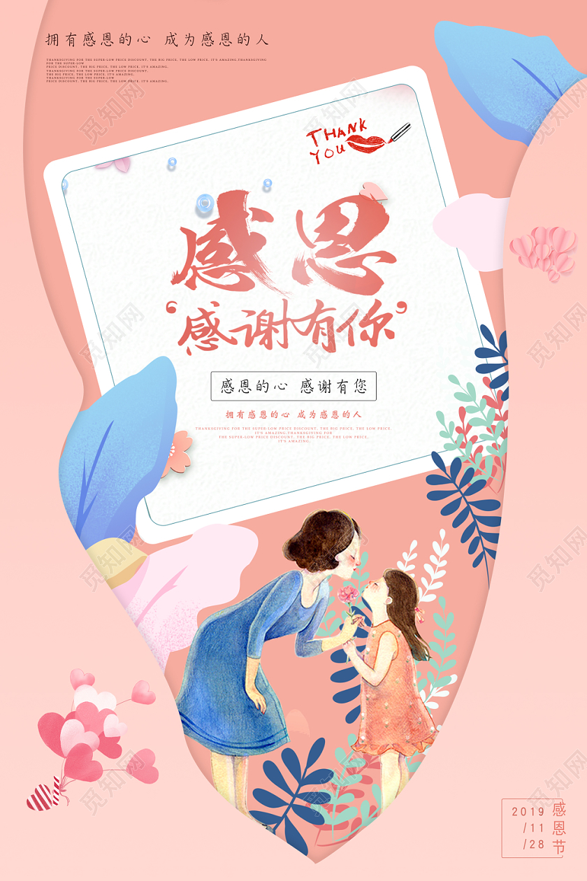 感恩节不规则创意形状宣传海报