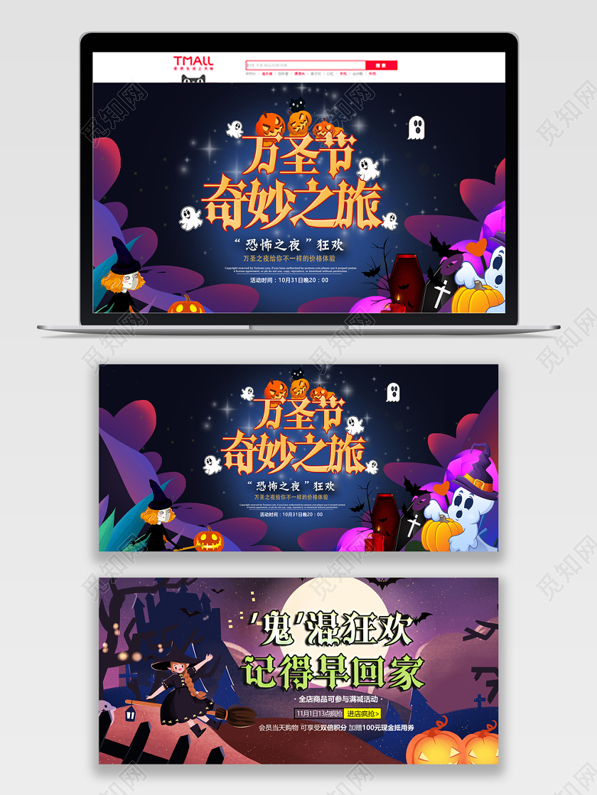 深紫色几何卡通万圣节奇妙之旅电商淘宝banner