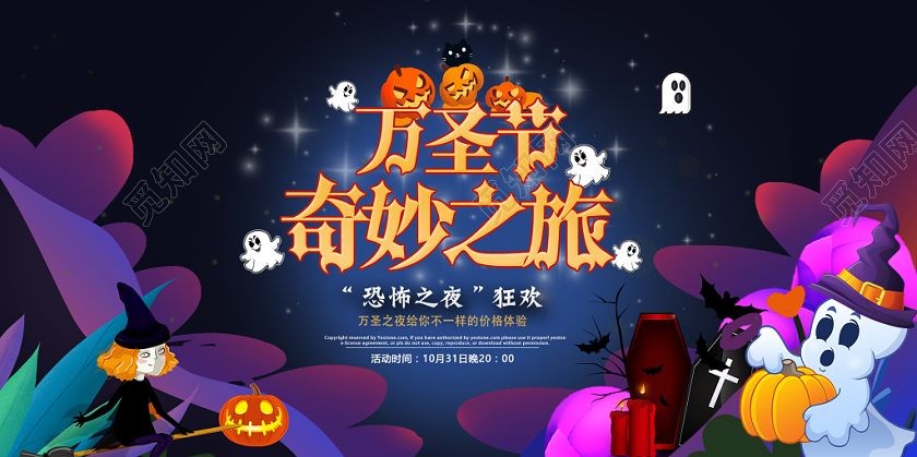 深紫色几何卡通万圣节奇妙之旅电商淘宝banner