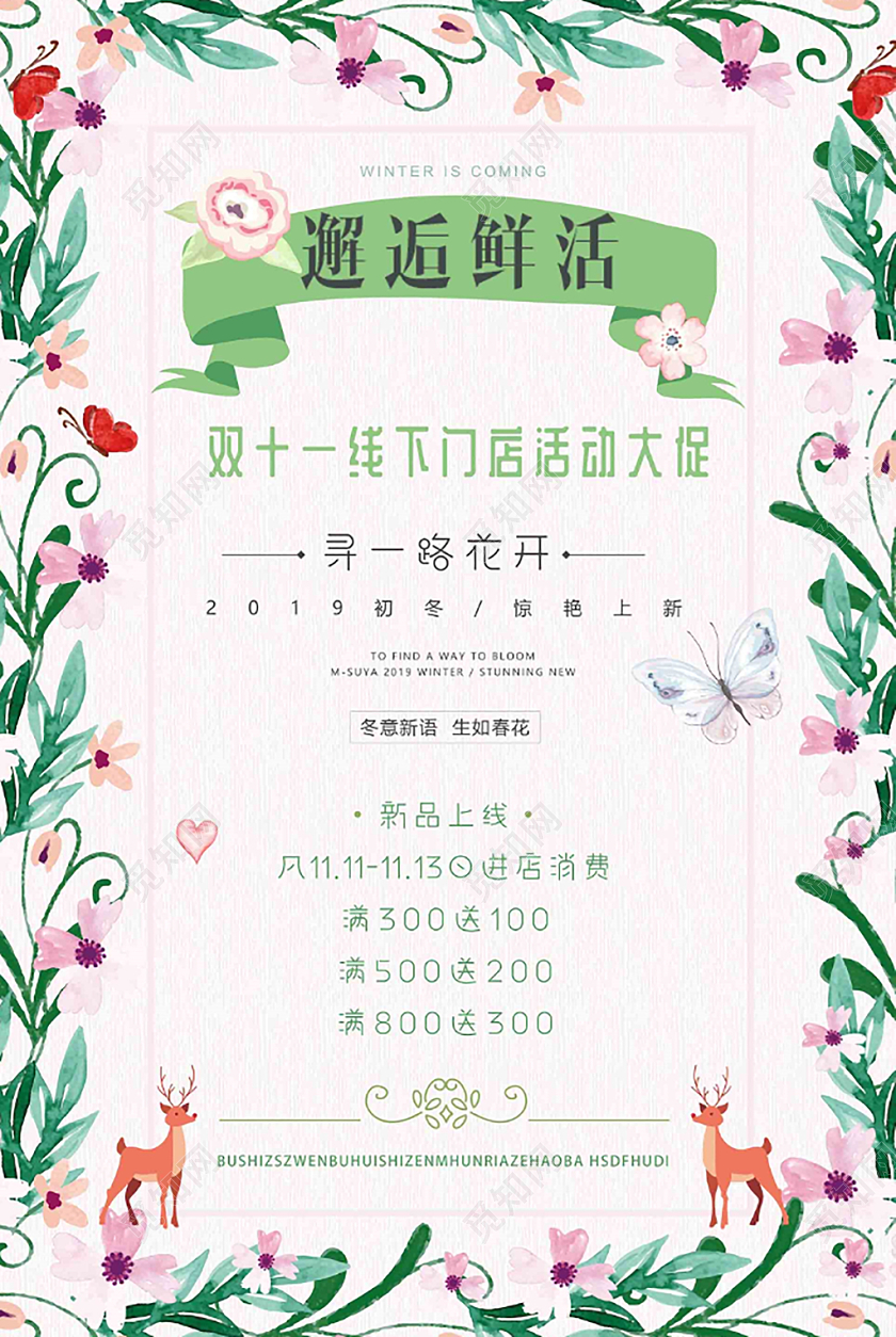 11小清新花卉女装服装店双十一线下门店实体店活动宣传促销海报