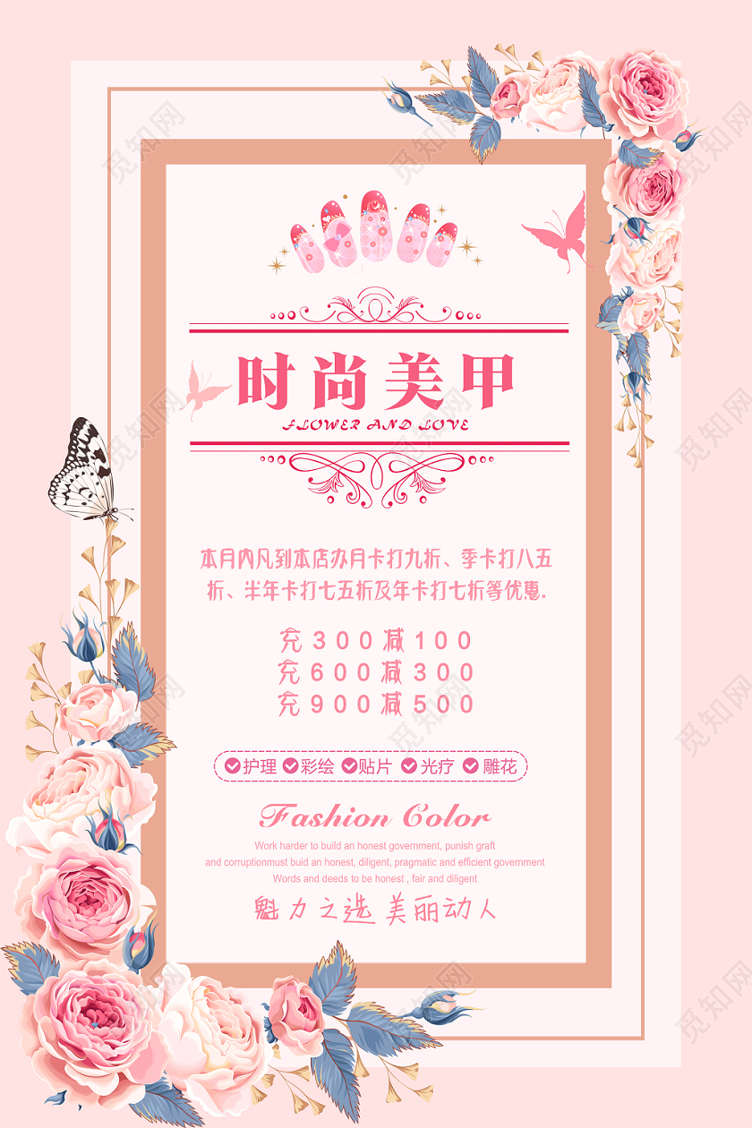 11小清新花卉玫瑰花蝴蝶时尚美甲店双十一线下实体店活动海报