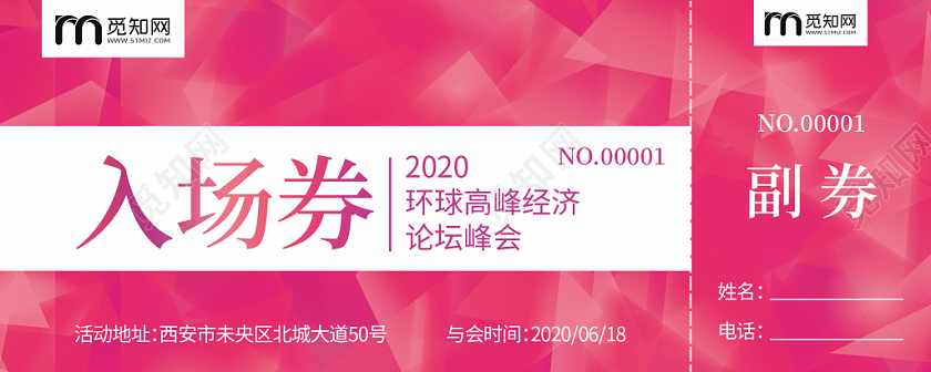 炫彩几何背景会议科技入场券