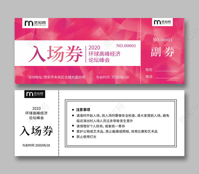 炫彩几何背景会议科技入场券