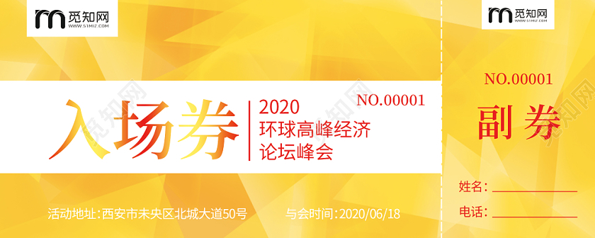黄色系几何背景会议科技入场券