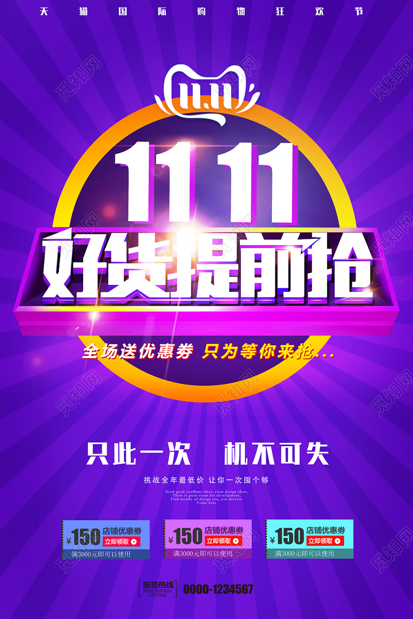 11紫色简约大气优惠卷双十一好货提前抢天猫电商宣传促销海报
