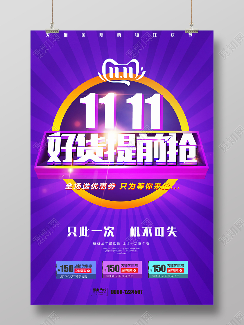 11紫色简约大气优惠卷双十一好货提前抢天猫电商宣传促销海报