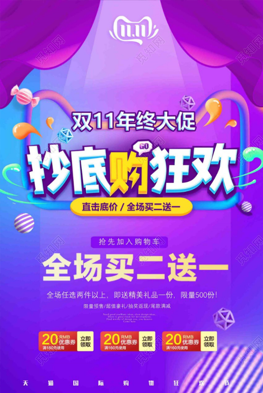 11紫色简约大气优惠卷双十一年终大促天猫电商宣传促销海报